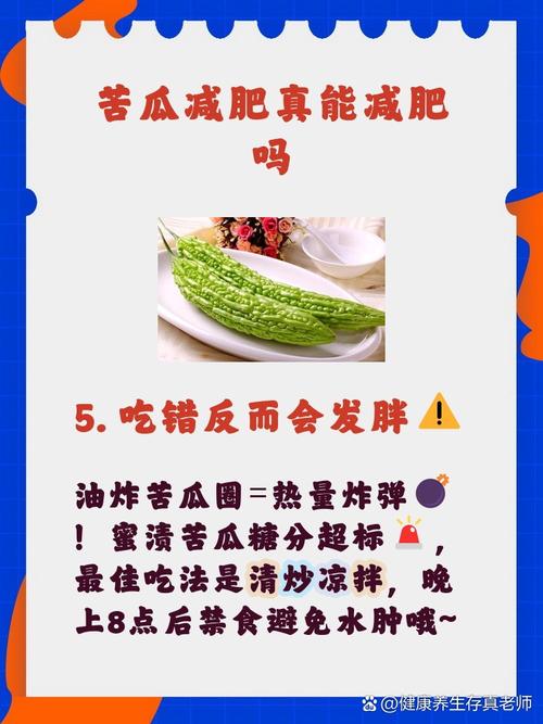 苦瓜配什么吃减肥吗