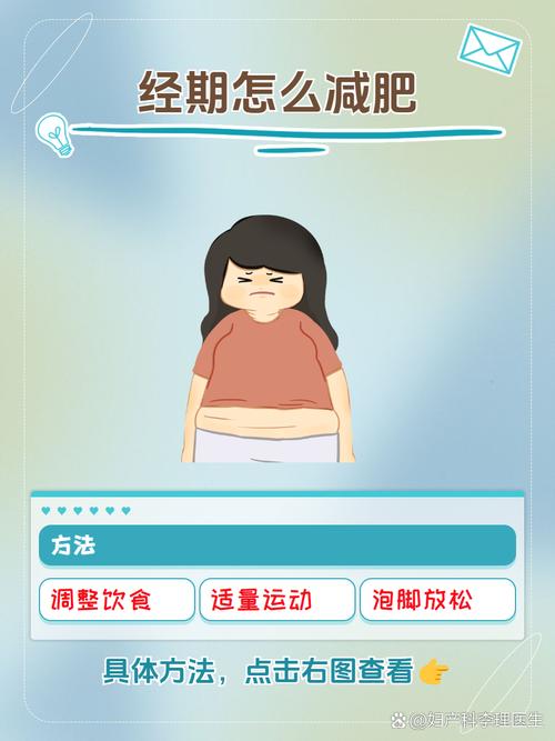 经期减肥需要注意什么时候