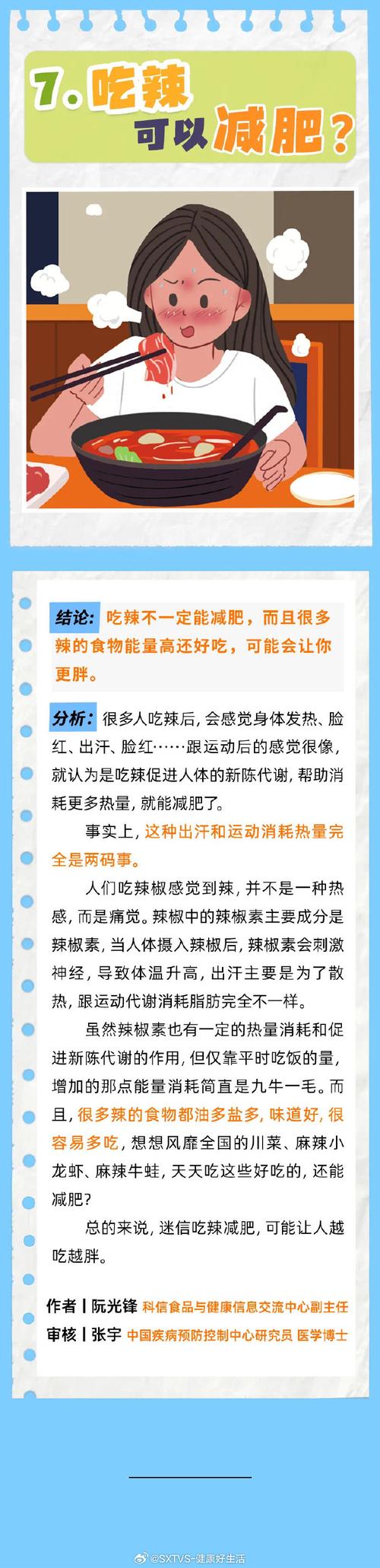 减肥为什么要排酸
