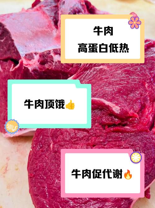 减肥为什么能吃牛肉