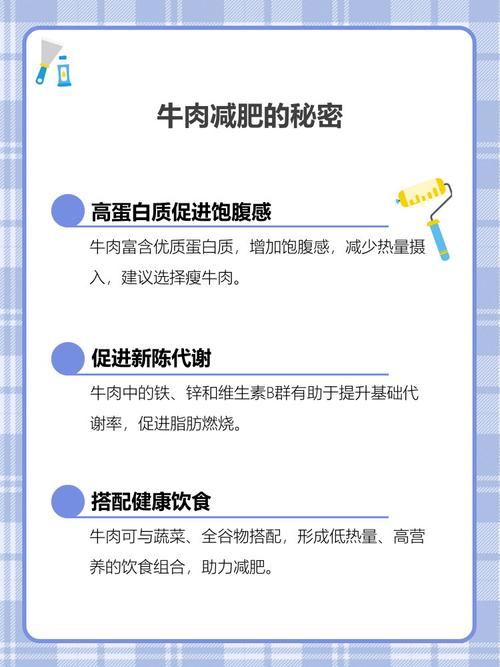 减肥为什么能吃牛肉