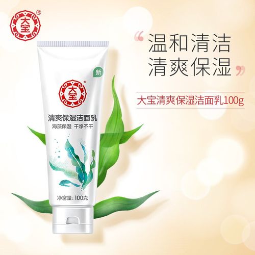 大宝海藻保湿洗面奶怎么样