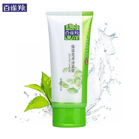 百雀羚的补水洗面奶怎么样