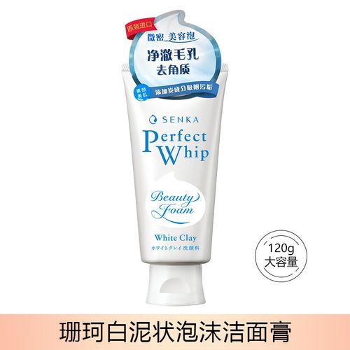 珊珂白泥洗面奶怎么样