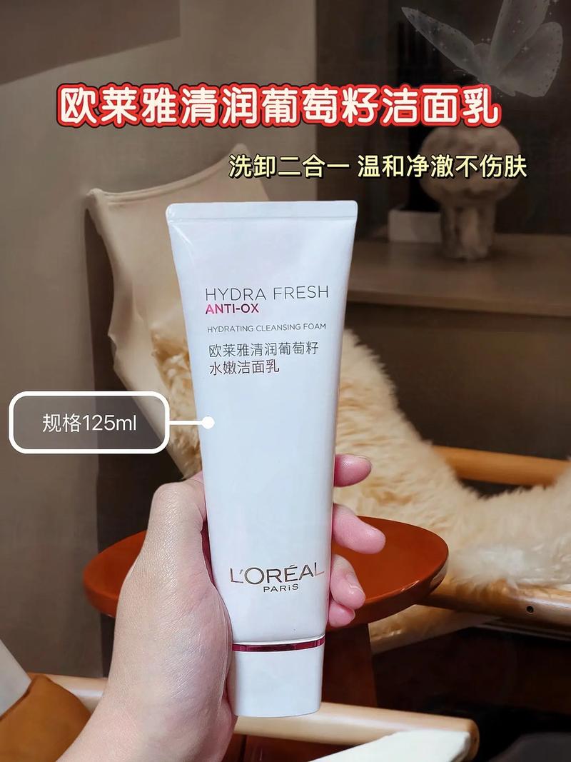 欧莱雅葡萄籽的洗面奶怎么样