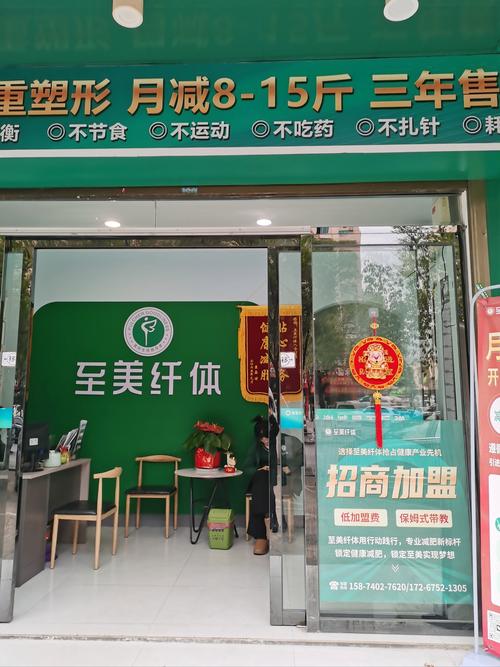 加盟什么减肥店好