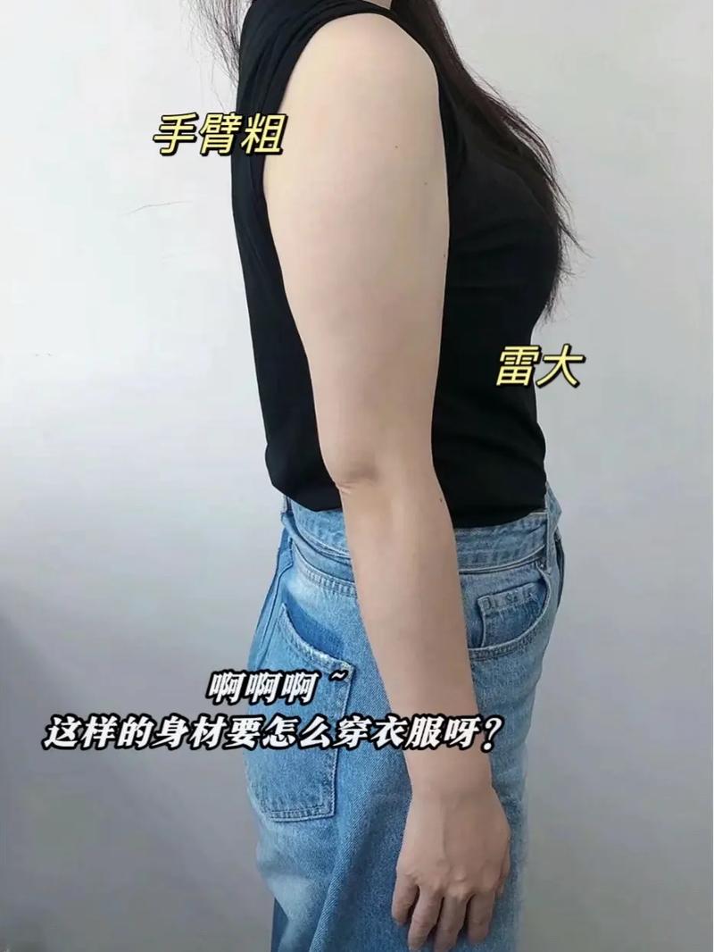 胳膊粗怎么搭配正式衣服