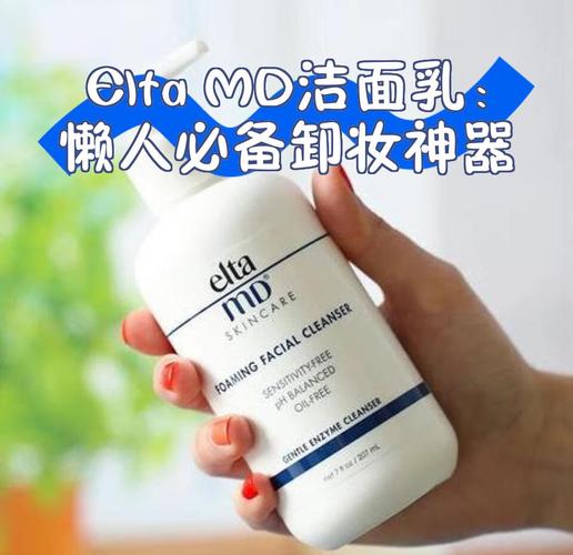 elta洗面奶怎么开