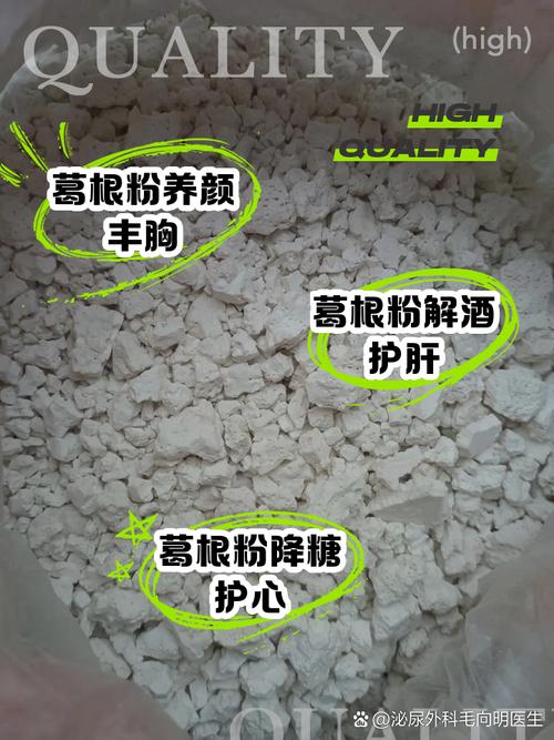 葛粉有什么