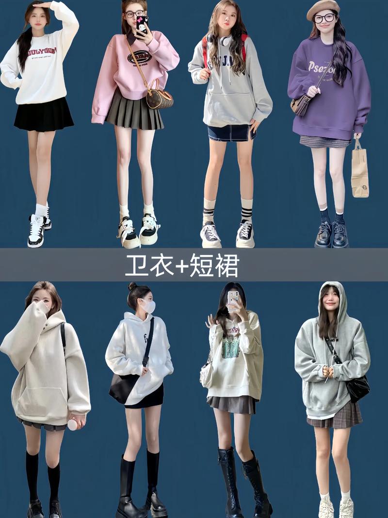 女生怎么搭配卫衣