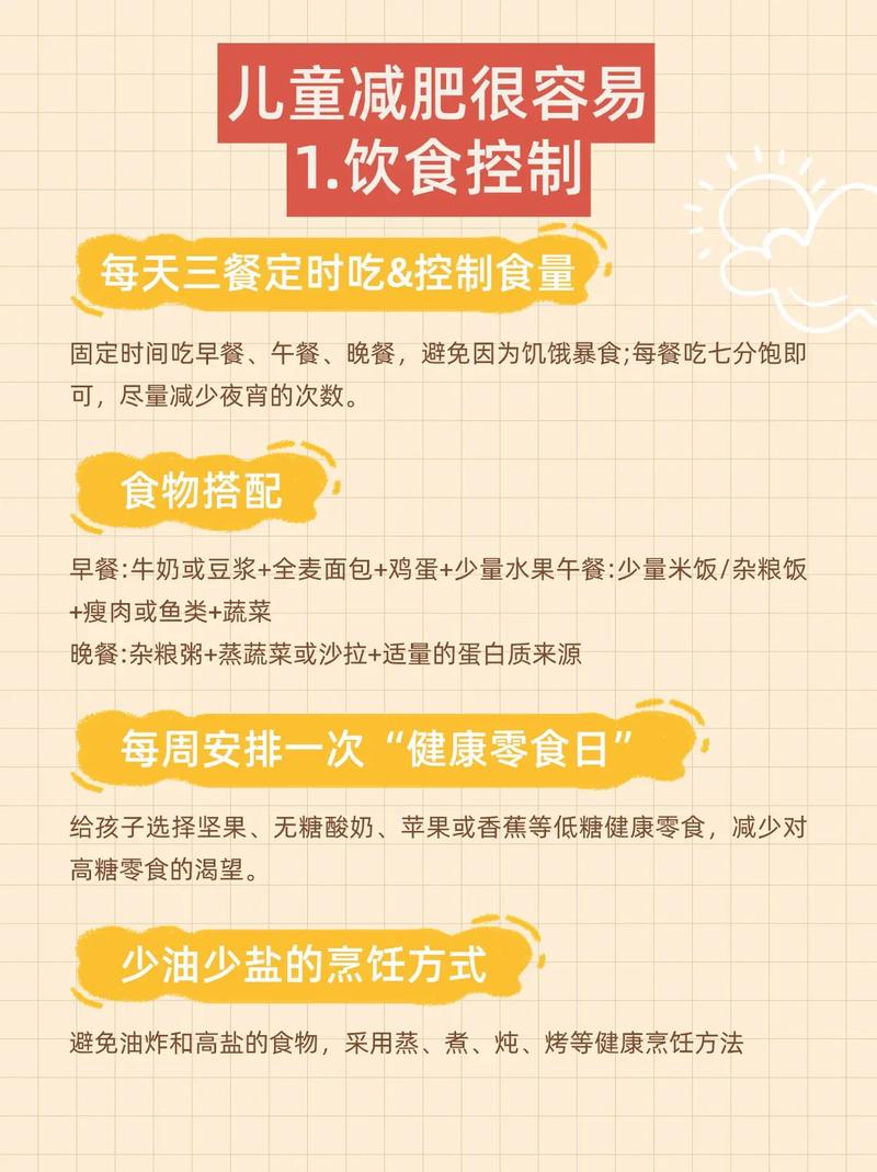 孩子减肥有什么好方法有哪些方法