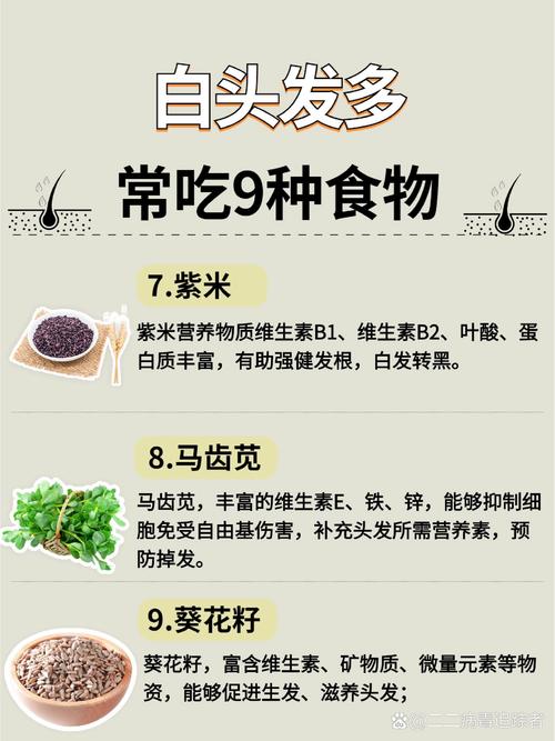 长白头发吃什么调理