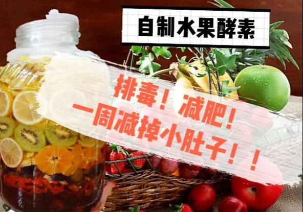 自制什么酵素减肥