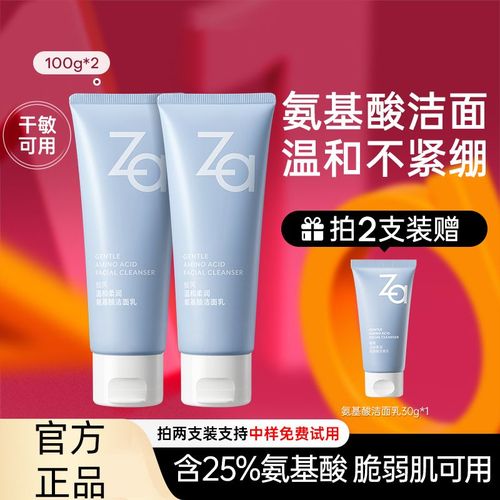 za洗面奶清洁怎么样