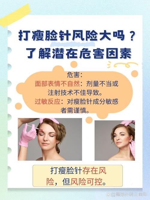 瘦脸针的危害有什么