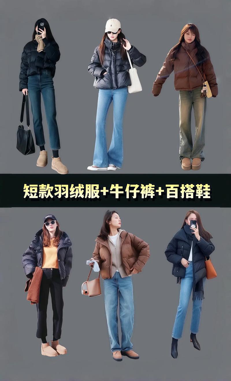 宽松的短款羽绒服怎么搭配