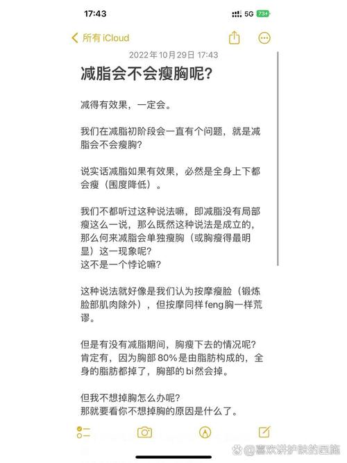 为什么减肥不瘦胸