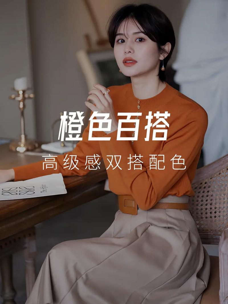 橘色裤子配什么颜色上衣