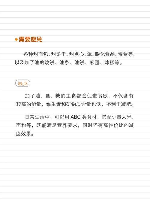 为什么减肥不吃主食