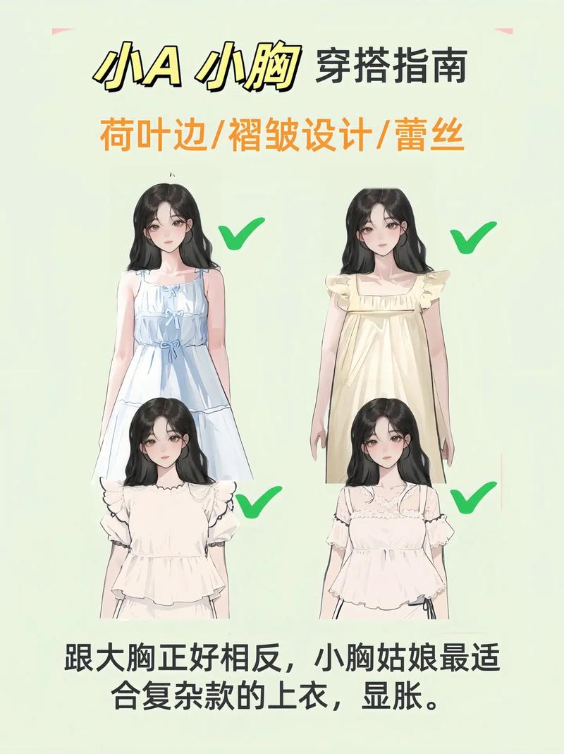 平胸的女孩应该怎么搭配衣服