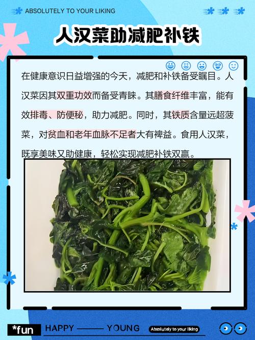 吃汉菜有什么好处