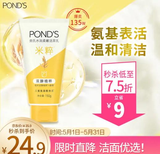 旁氏纯氨基酸洗面奶怎么样