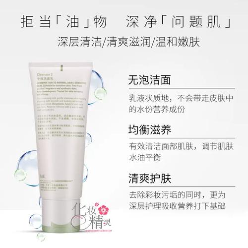 玫琳凯洗面奶2怎么样