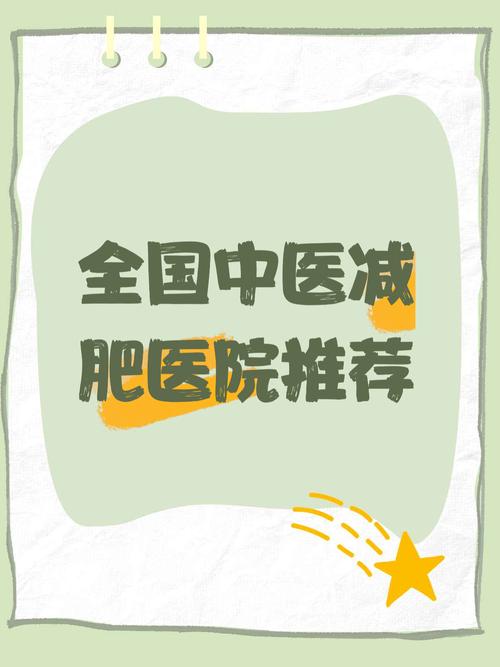 什么医院看减肥