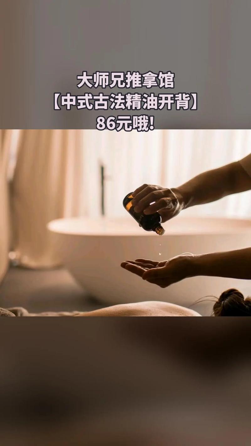 什么是精油开背