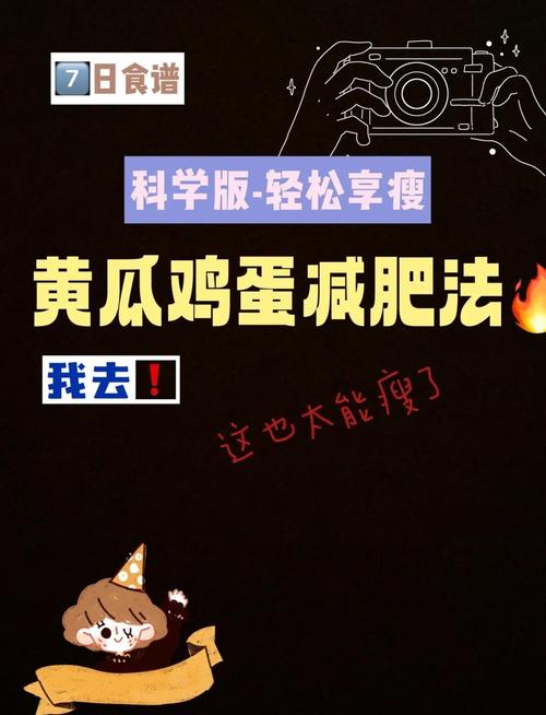 什么是黄瓜鸡蛋减肥法