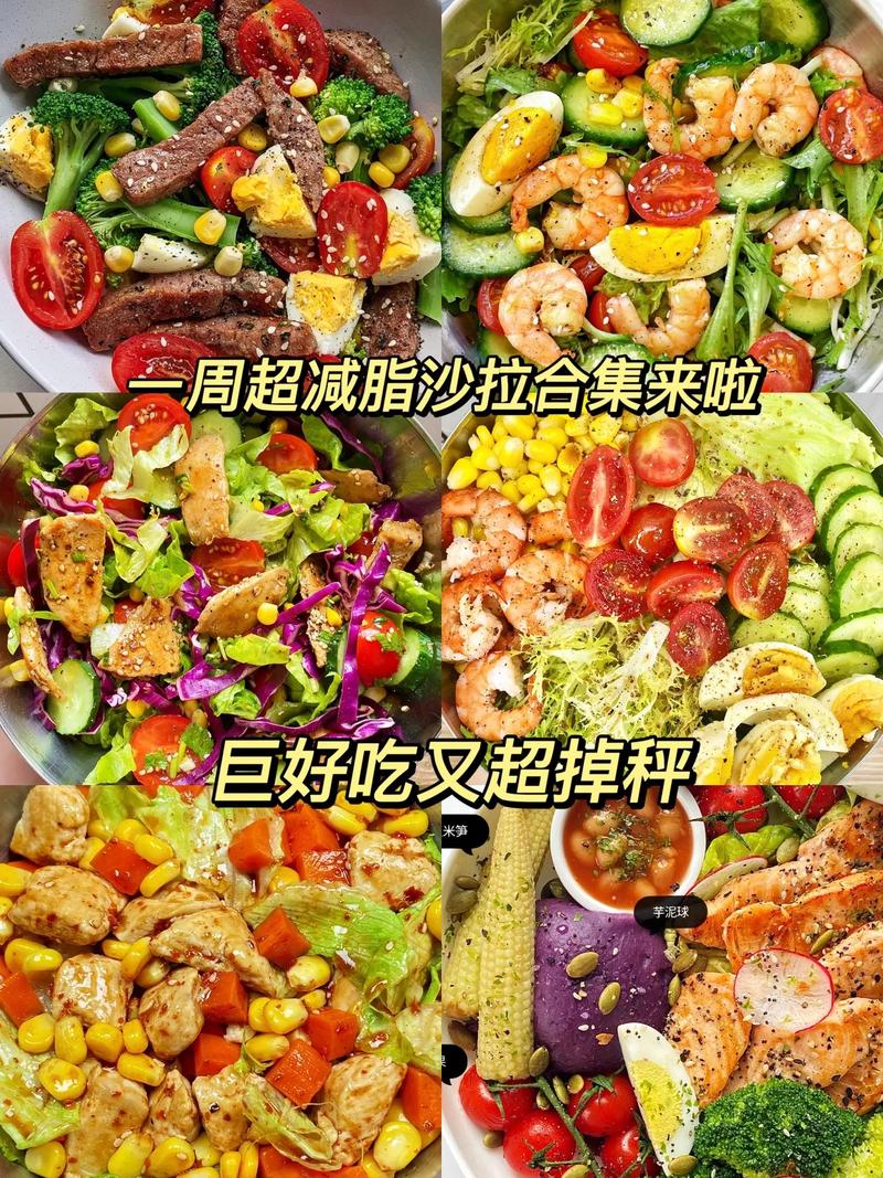 什么色拉减肥