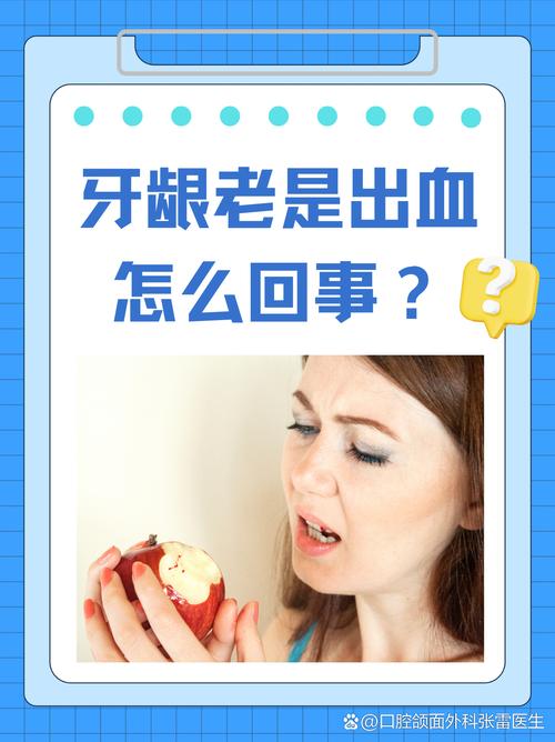 为什么牙齿经常出血