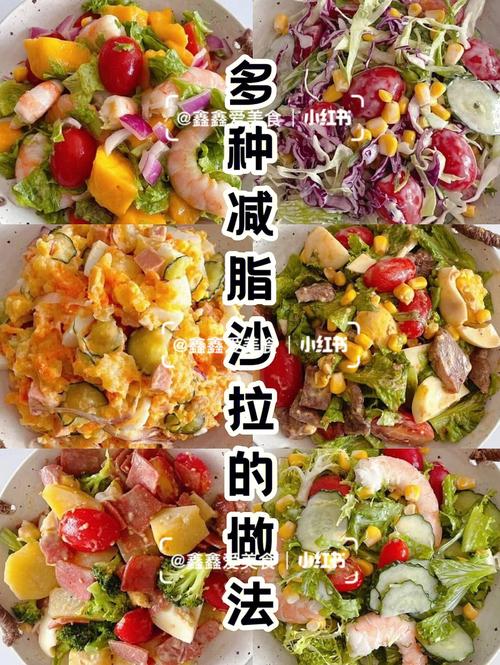 沙拉里都放什么减肥吗