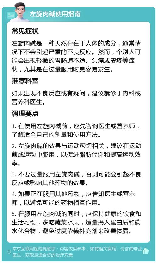 左旋肉碱有什么作用