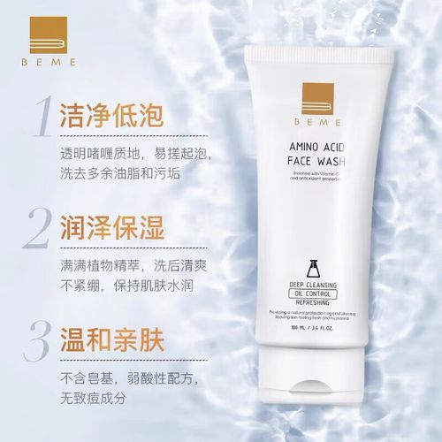 beme蓓慕洗面奶怎么样