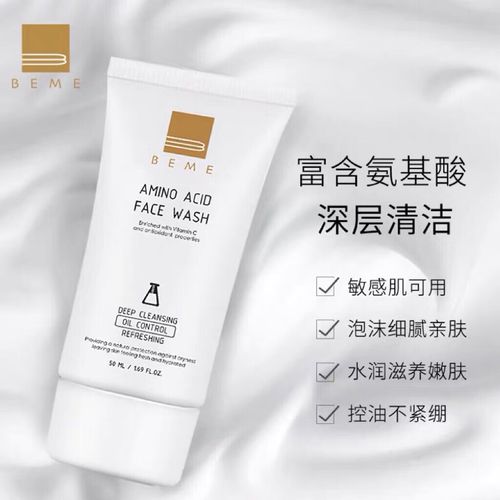 beme蓓慕洗面奶怎么样