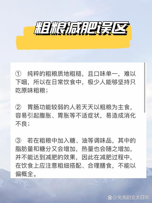 减肥为什么要吃粗粮