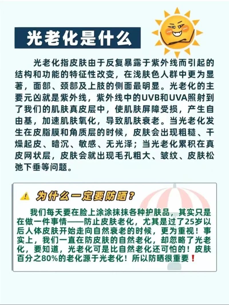 什么是光老化