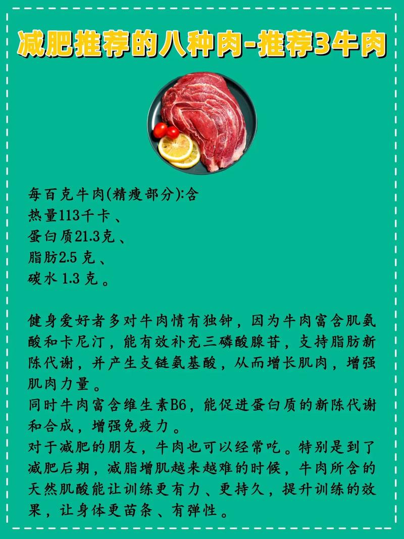 减肥什么肉不能吃