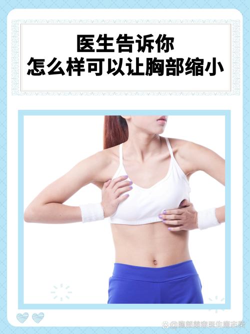 缩乳是什么