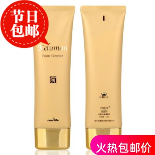 新生活洗面奶怎么样