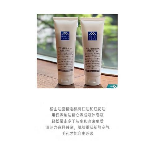 松山油脂洗面奶怎么样