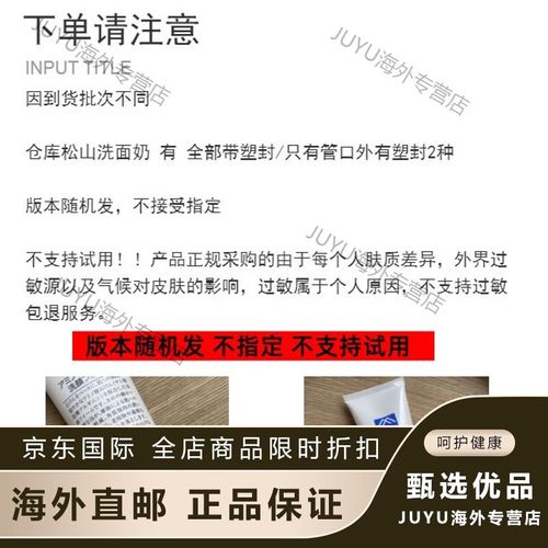 松山油脂洗面奶怎么样