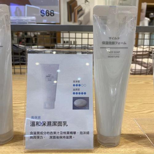 muji洗面奶怎么样