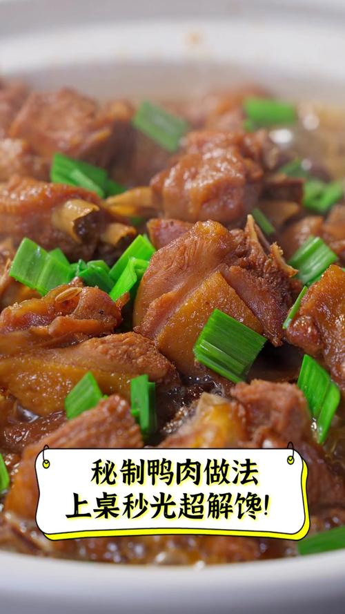鸭肉配什么