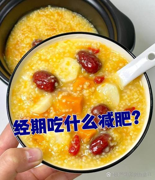 减肥经期吃什么好呢