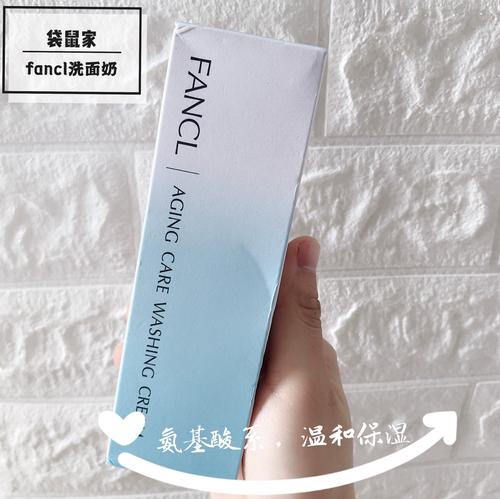 芳珂洗面奶怎么样