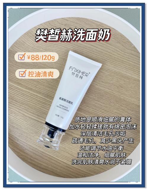 法皙洗面奶怎么样
