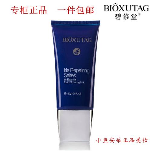 碧修堂洗面奶怎么样