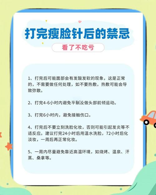 打瘦脸针要注意什么